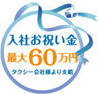 お祝い金50万円
